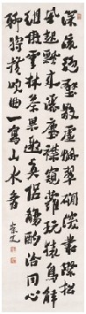 沈曾植 行书 立轴